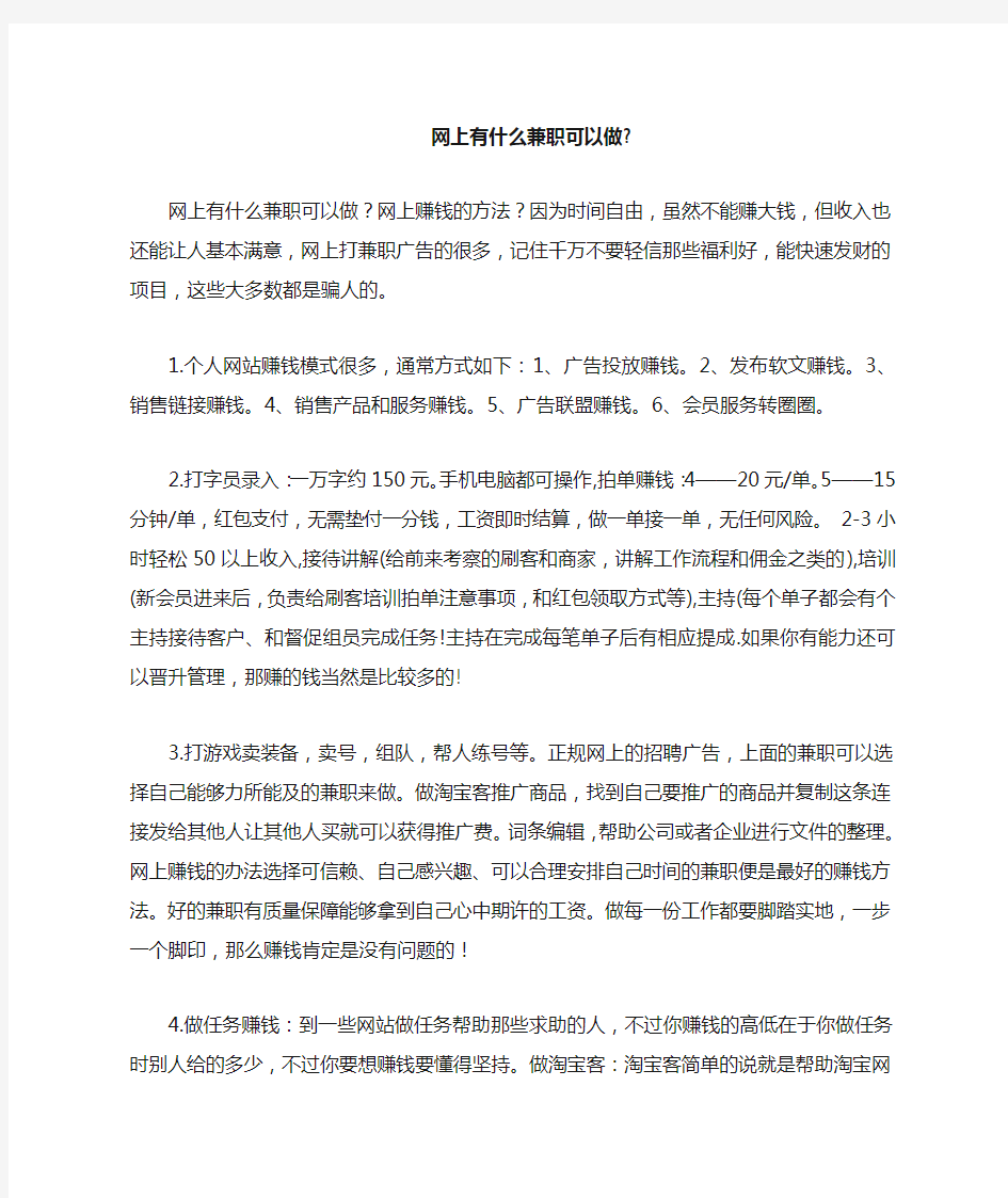 网上有什么兼职可以做-