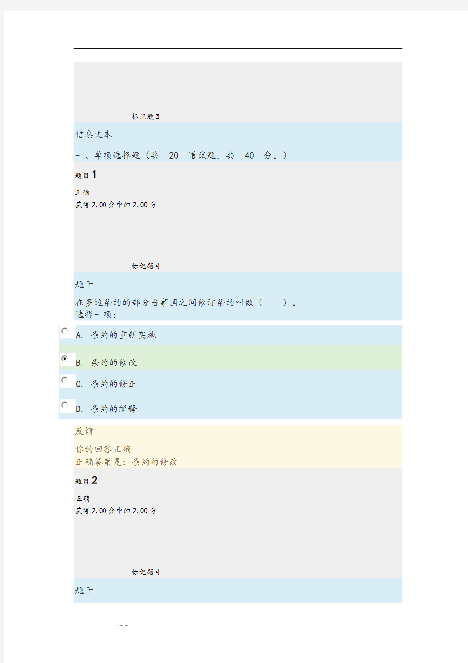 电大国际公法形考3_003最新准确参考题答案