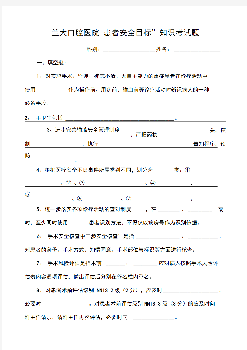 患者安全目标考试试题