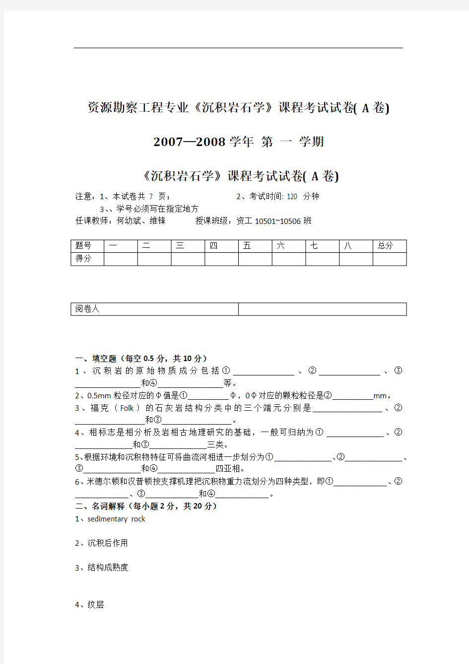 沉积岩石学-试题