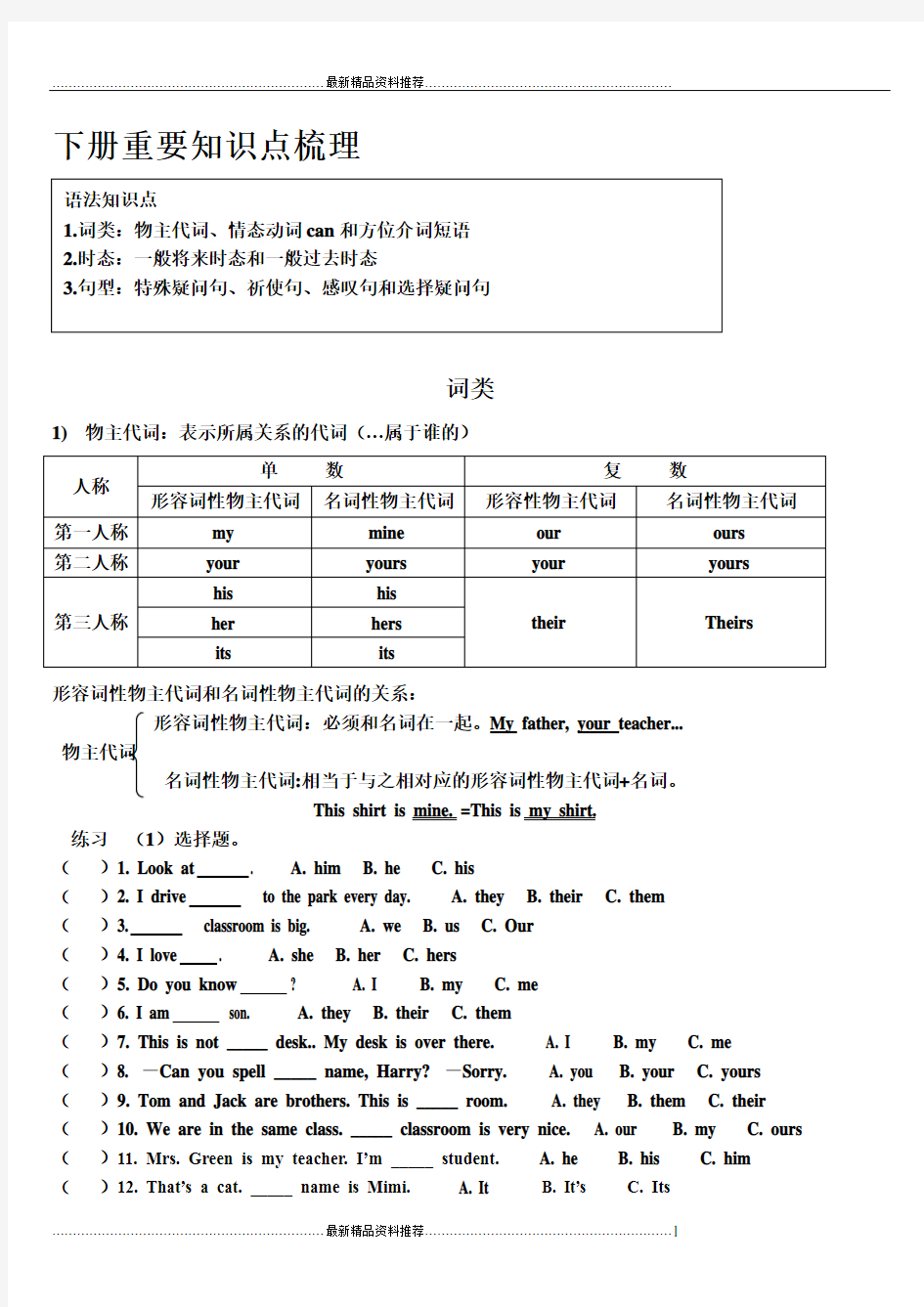 最新外研版七年级下册英语语法专题复习(含练习)