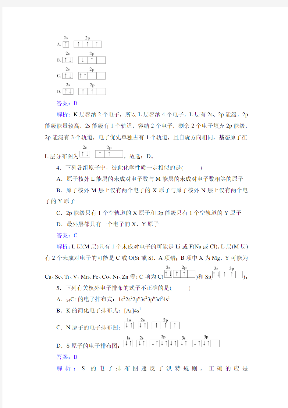 《能量最低原理、泡利原理、洪特规则》能力提升