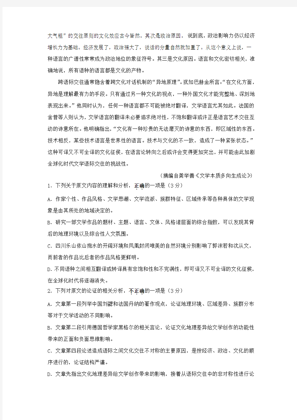 2018-2019学年江苏省天一中学高一下学期期末考试语文试题