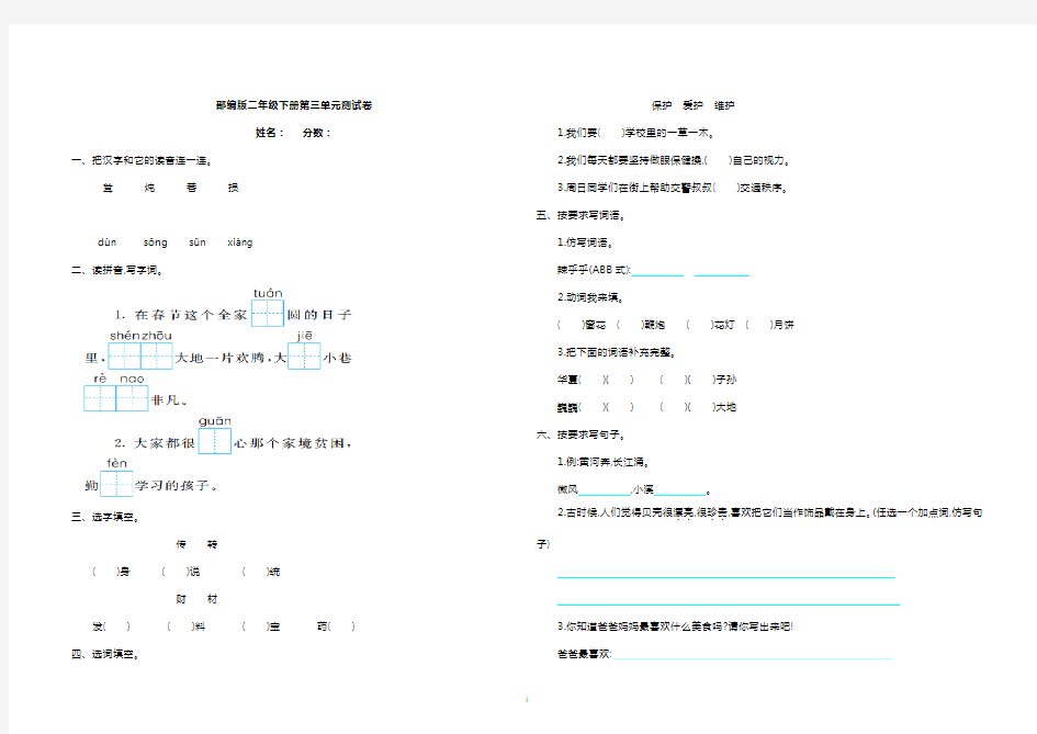 部编版二年级语文下册全套试卷