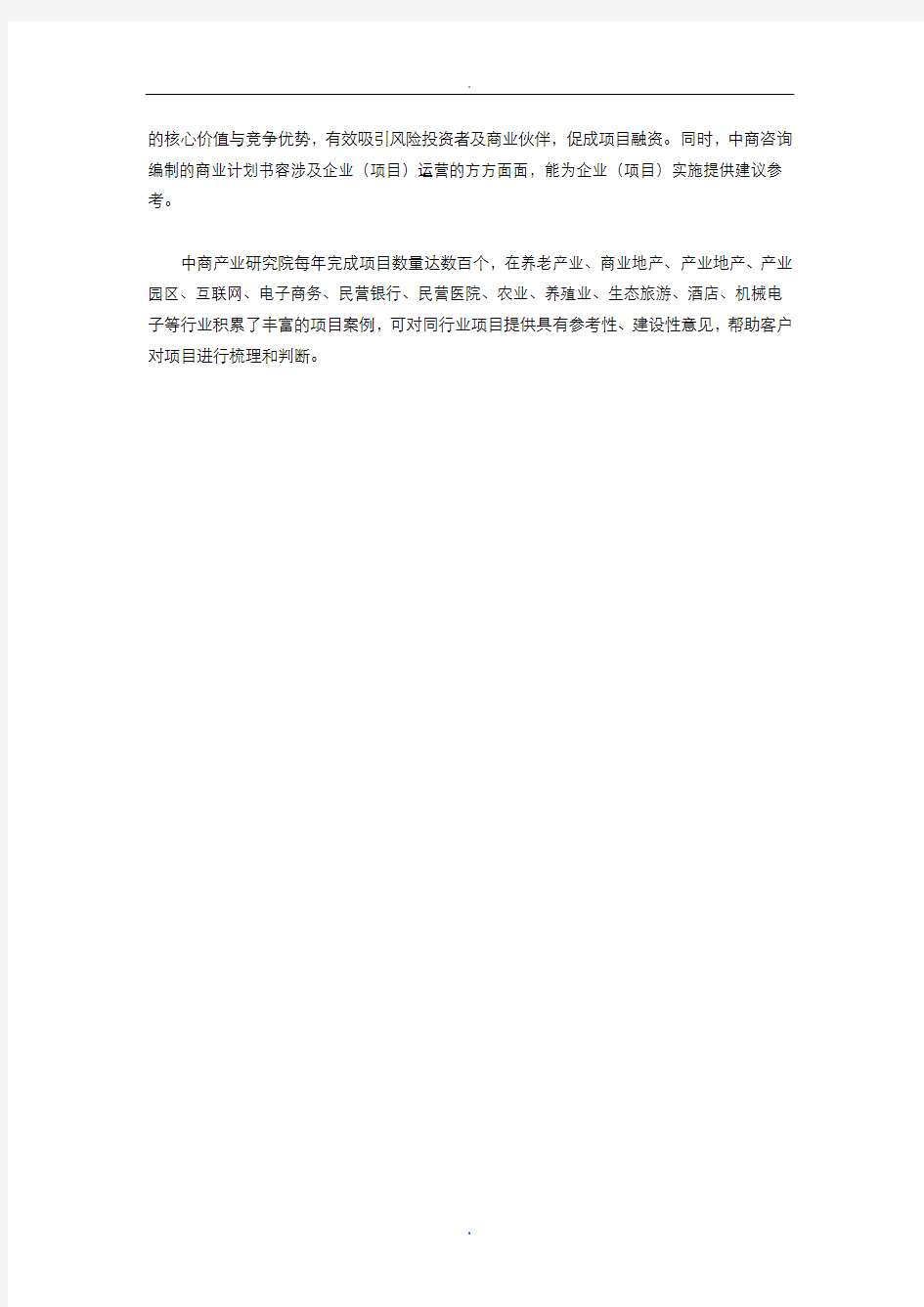 汽车电子项目商业计划书