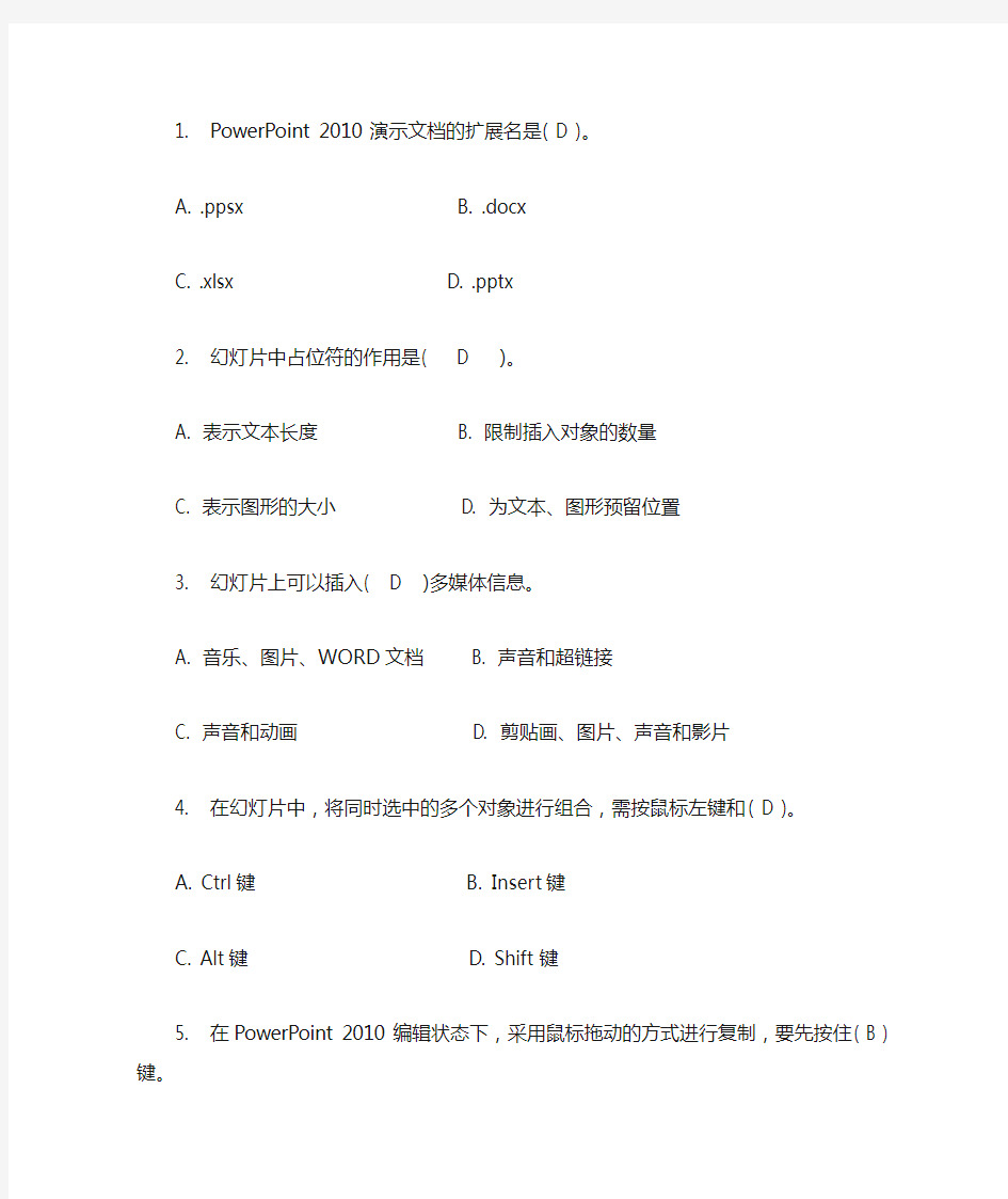 新编现代教育技术第7章习题答案