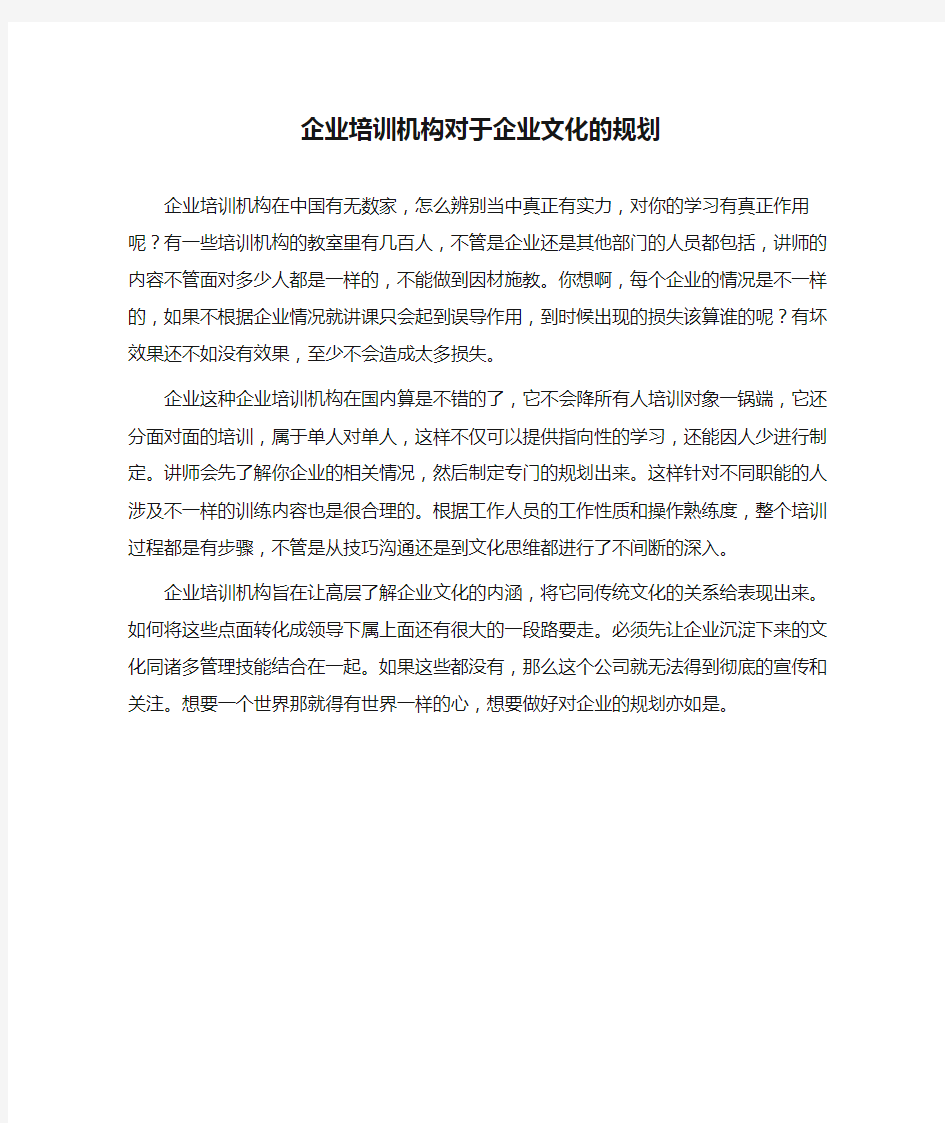 企业培训机构对于企业文化的规划