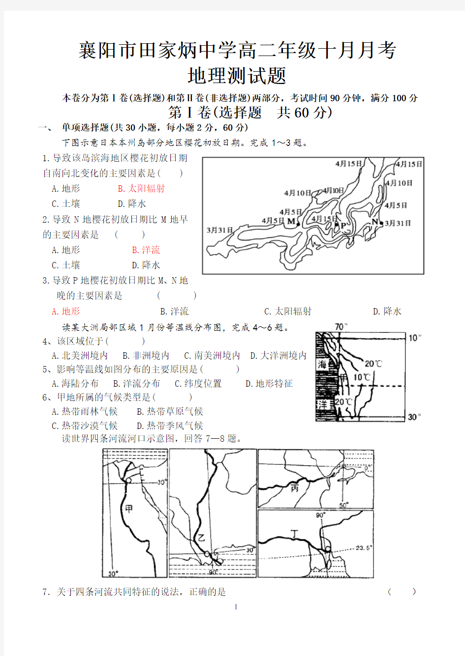 2017高中世界地理测试题及答案