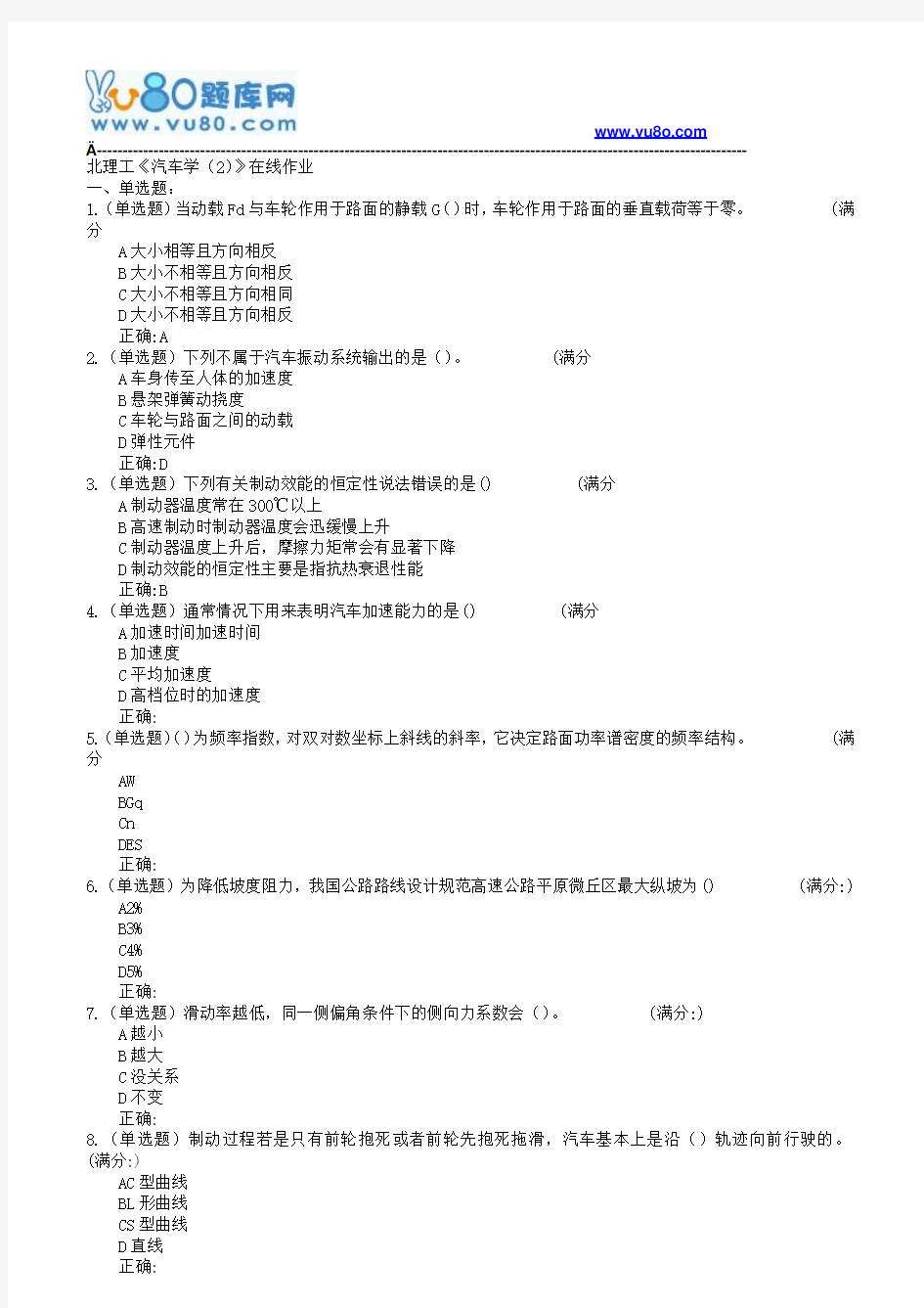 18春北理工《汽车学(2)》在线作业