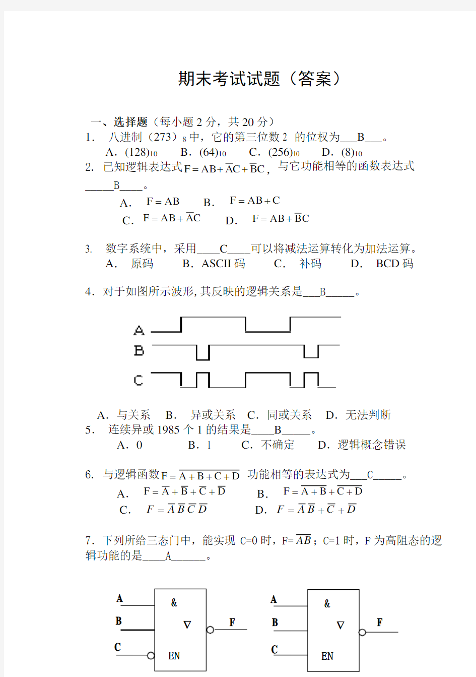 数字逻辑电路期末考试试卷及答案.doc