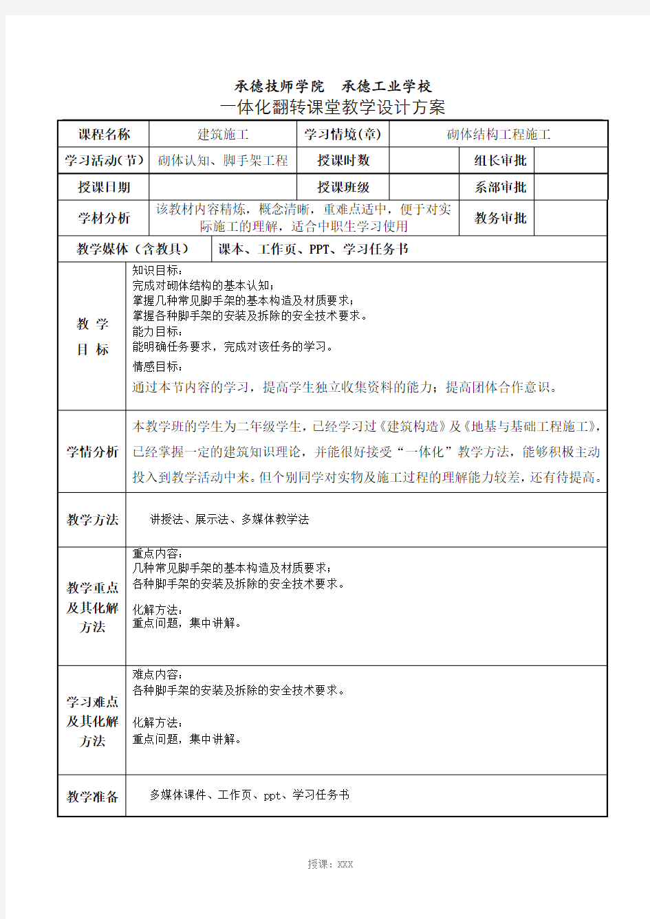 1.1、2脚手架工程教案