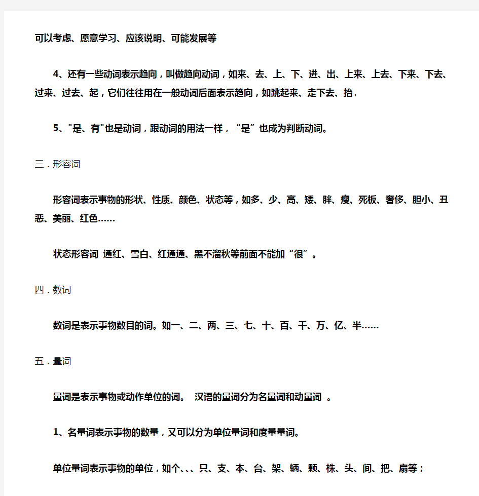 现代汉语词性与专题训练、答案_2