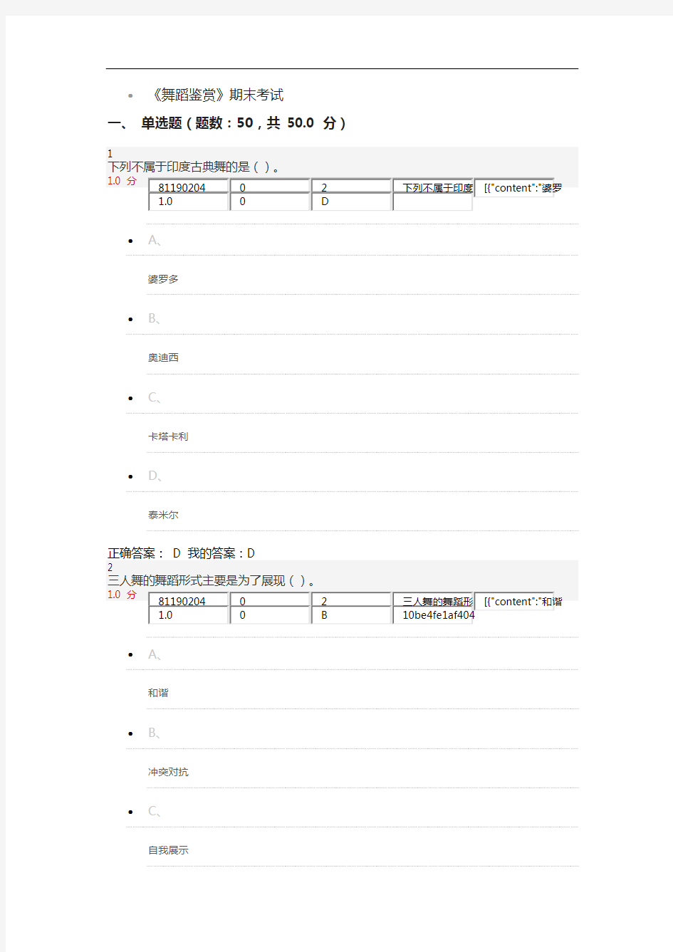 舞蹈鉴赏期末考试答案.doc