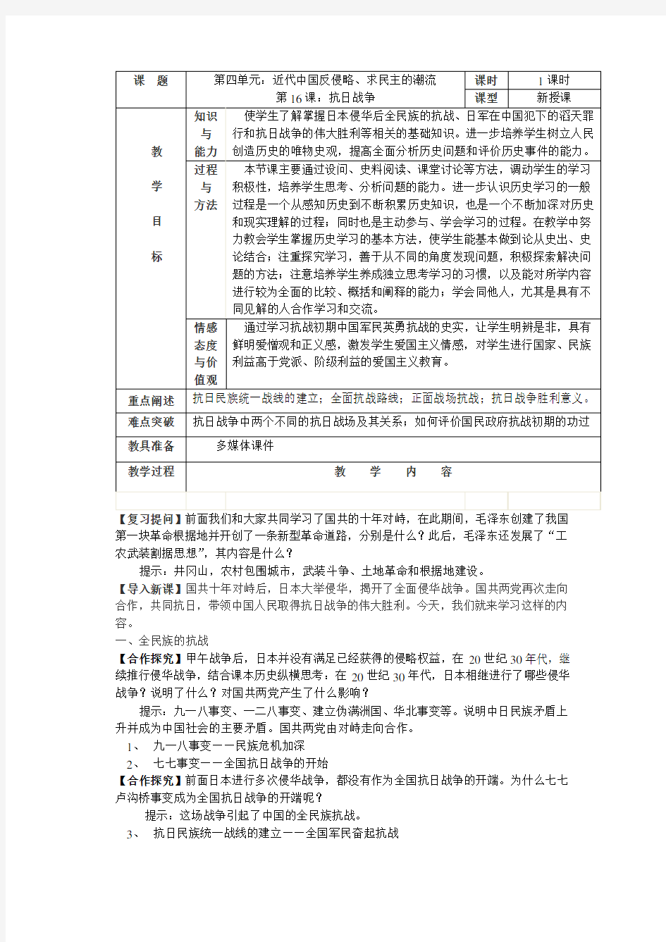 抗日战争历史教学教案