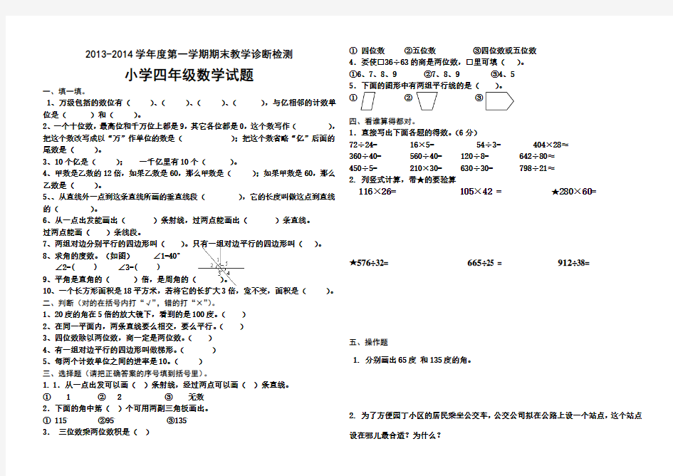 四年级数学第一学期期末试题及答案