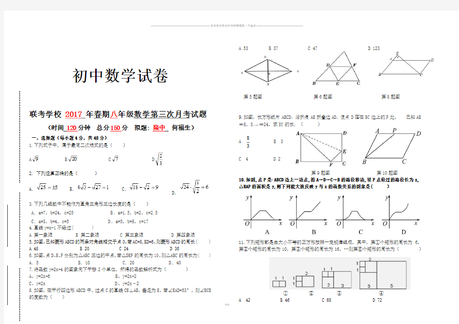 人教版八年级数学下册第三次月考试题