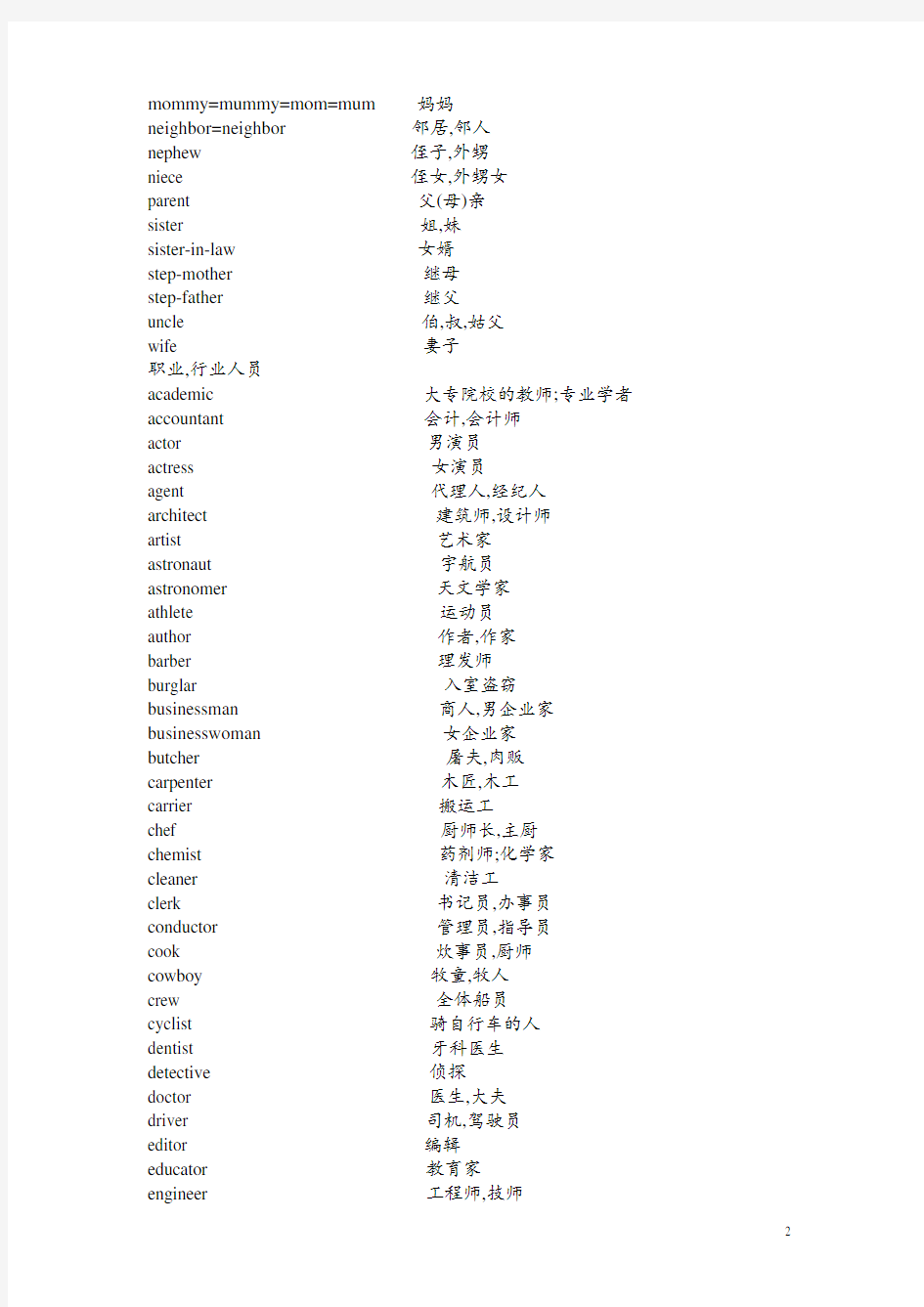 高考英语单词3500分类记忆