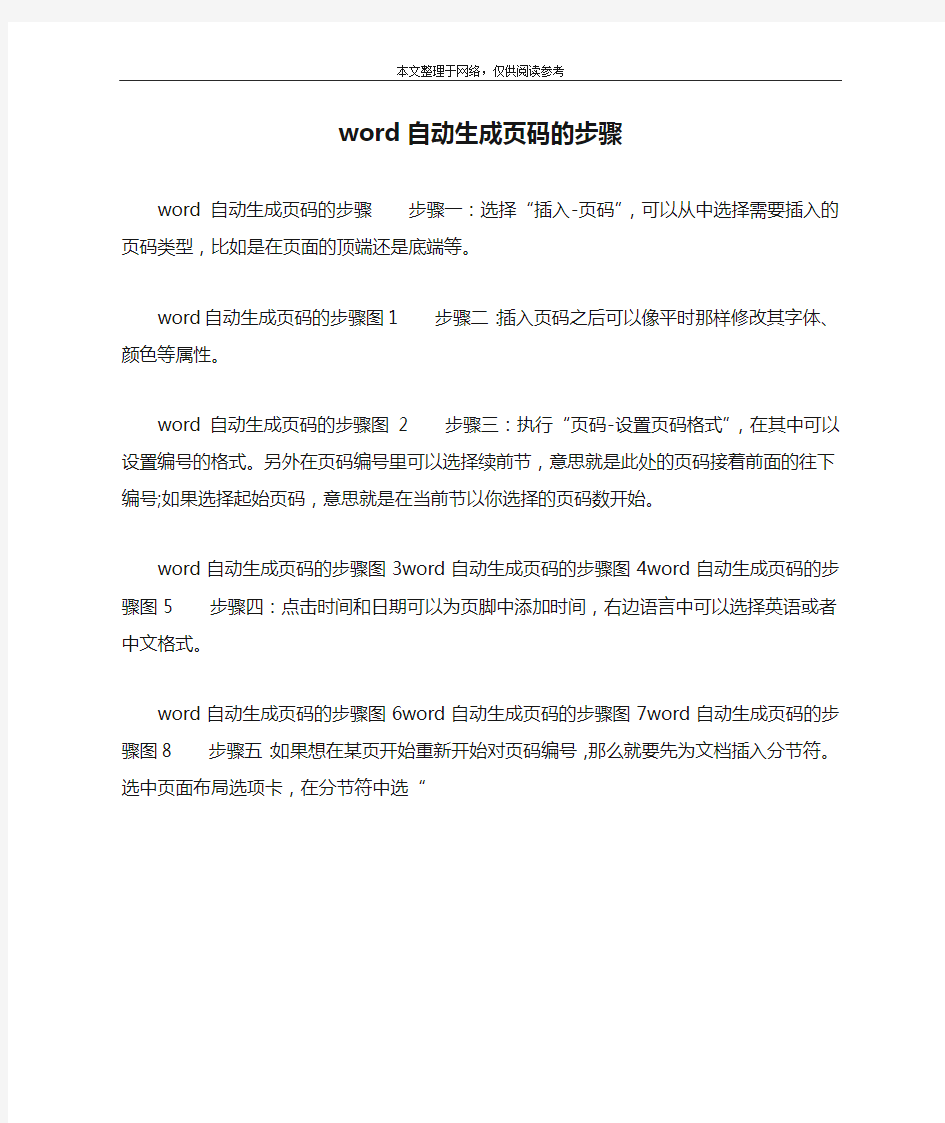 word自动生成页码的步骤