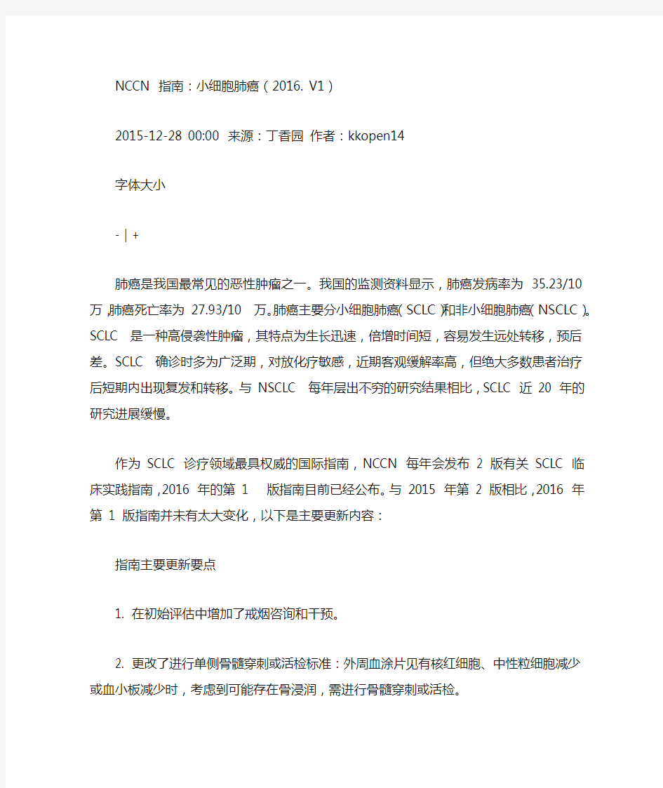 NCCN小细胞癌指南