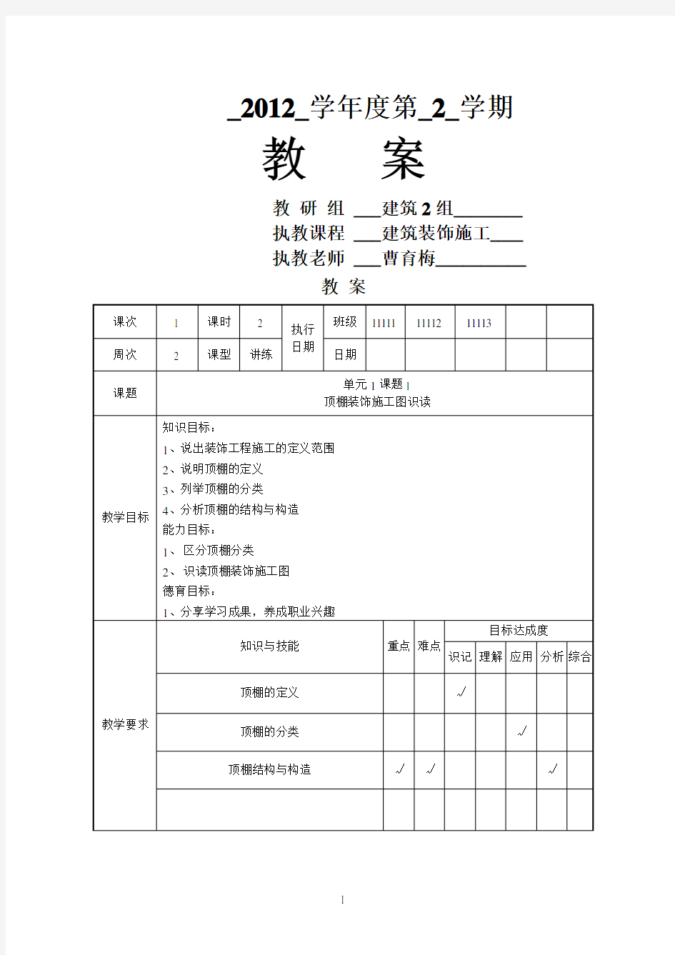 建筑装饰工程施工教案