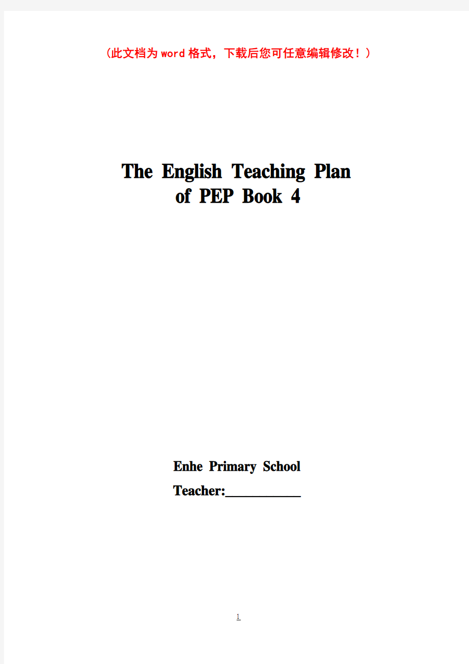PEP小学英语全英教案模板