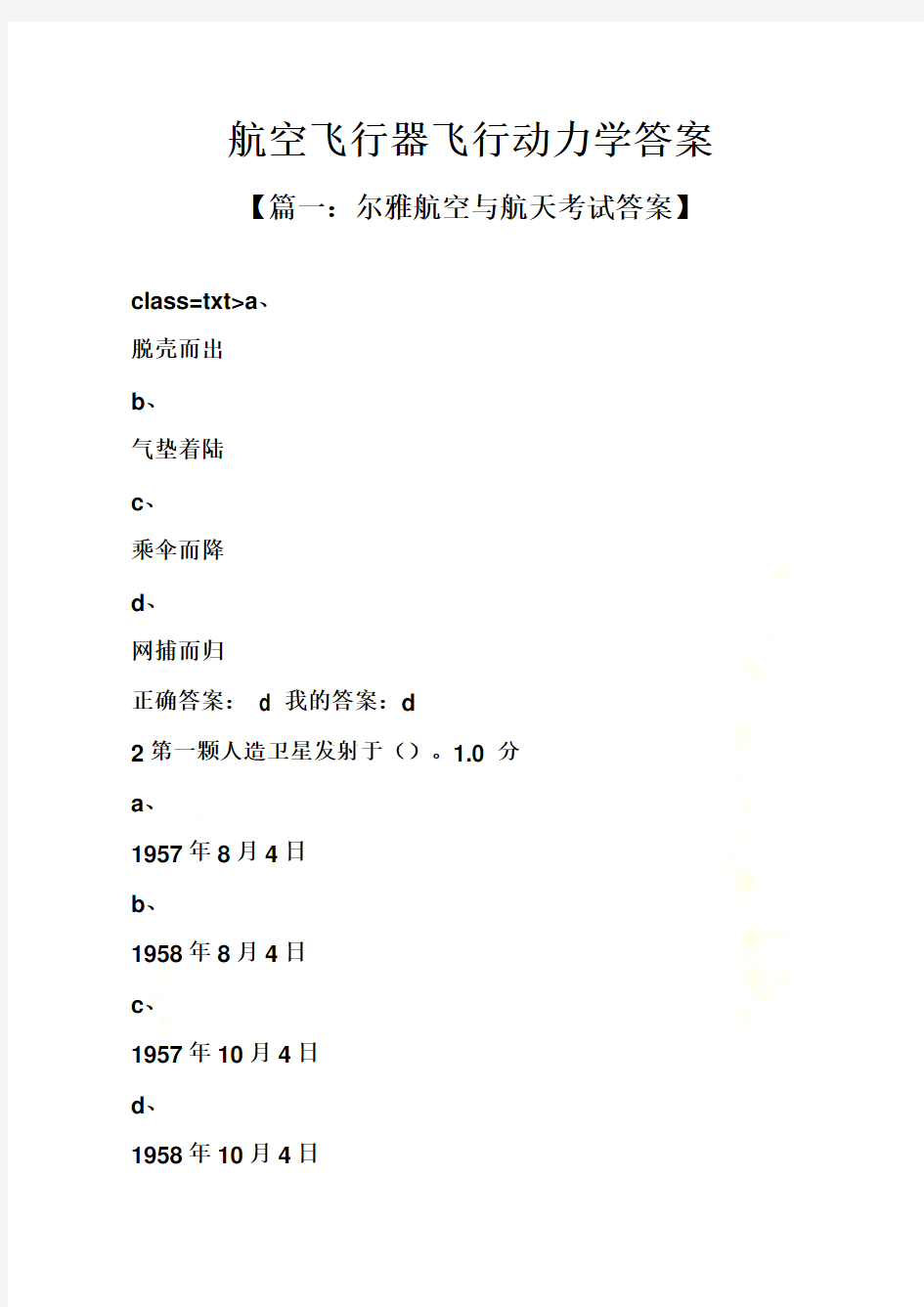 航空飞行器飞行动力学答案