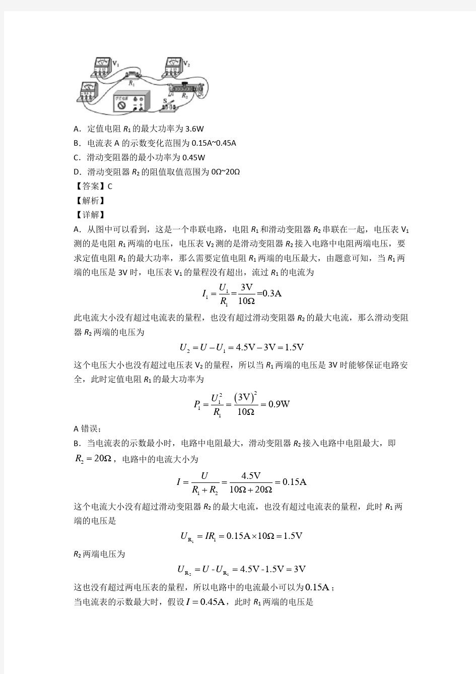 中考物理培优专题复习欧姆定律练习题附答案