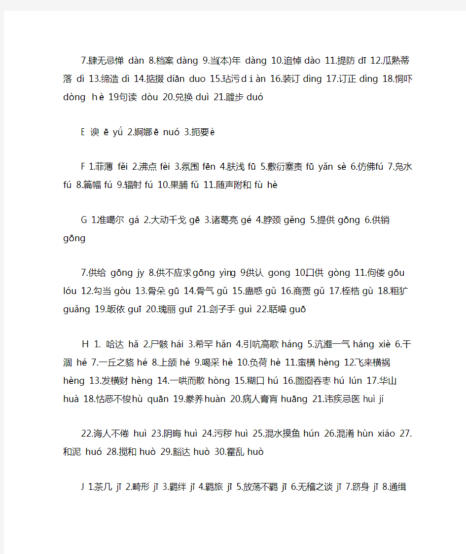 教师招考小学语文资料之3500常用汉字
