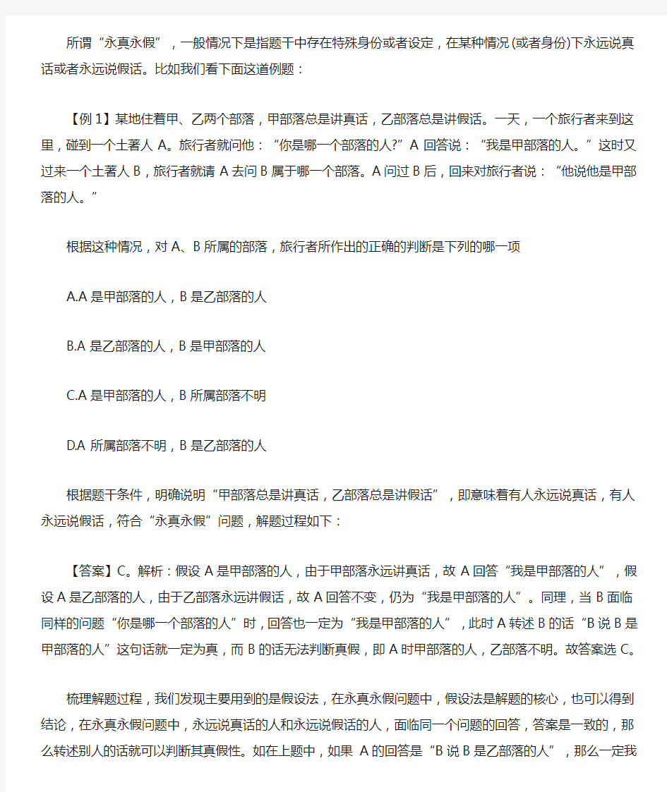 最新行测判断推理技巧：到底是谁在说谎