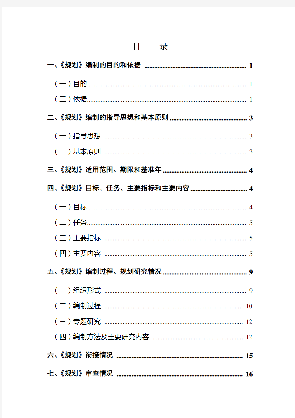 重庆市矿产资源总体规划