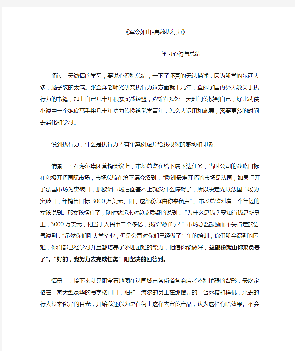 军令如山-高效执行力学习心得