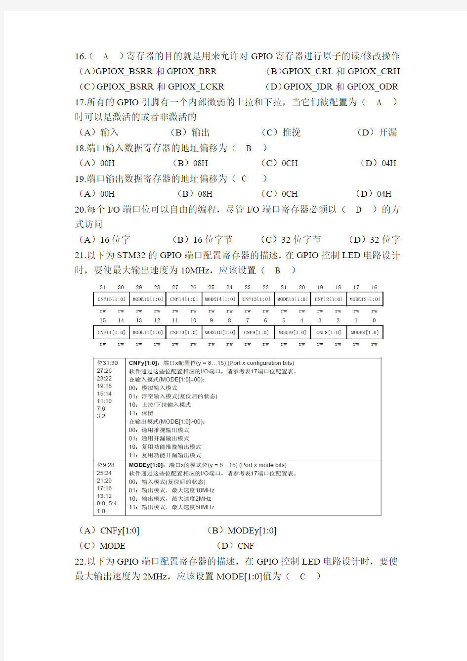 嵌入式复习资料