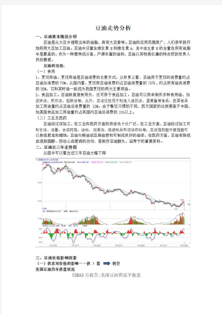 期货豆油基本面分析