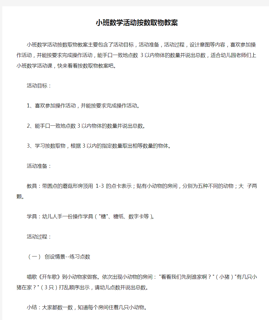 小班数学活动按数取物教案