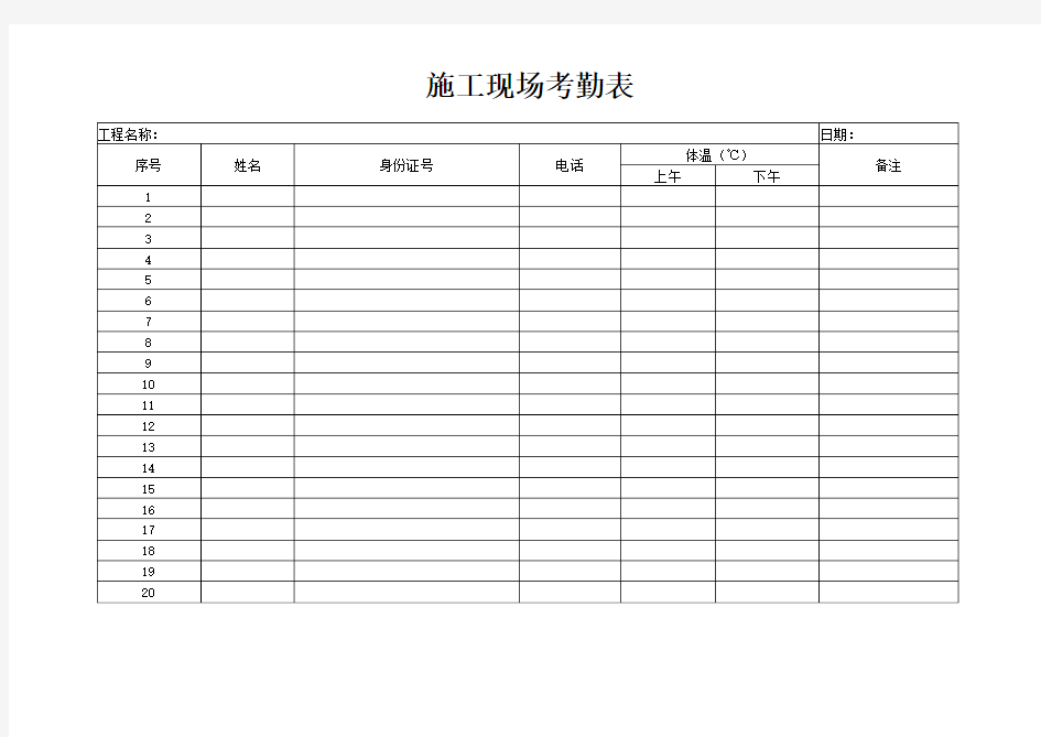 施工现场人员签到表(1)