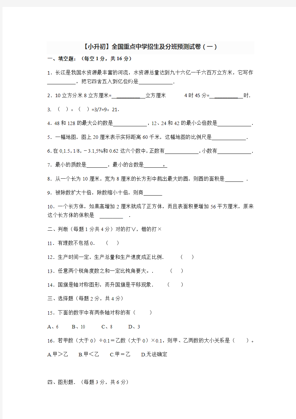 【小升初】全国重点中学招生试卷(一)