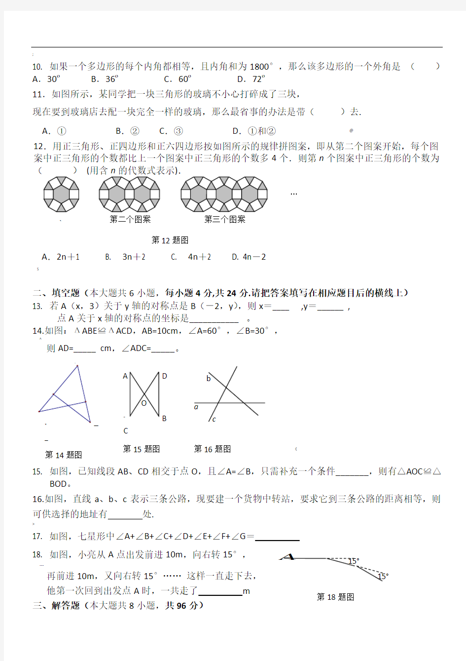 人教版八年级数学期中测试题及答案