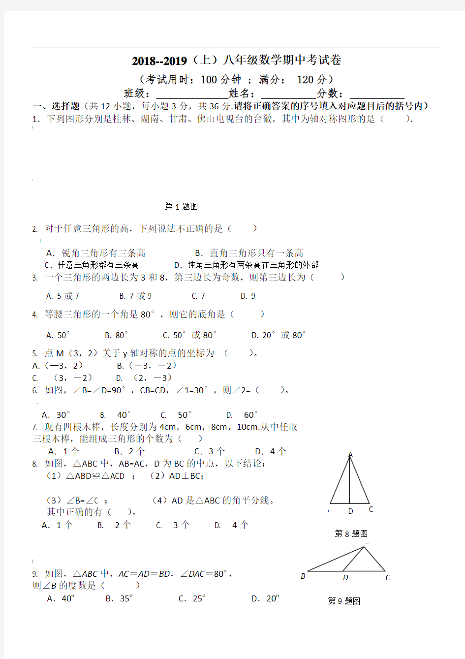 人教版八年级数学期中测试题及答案