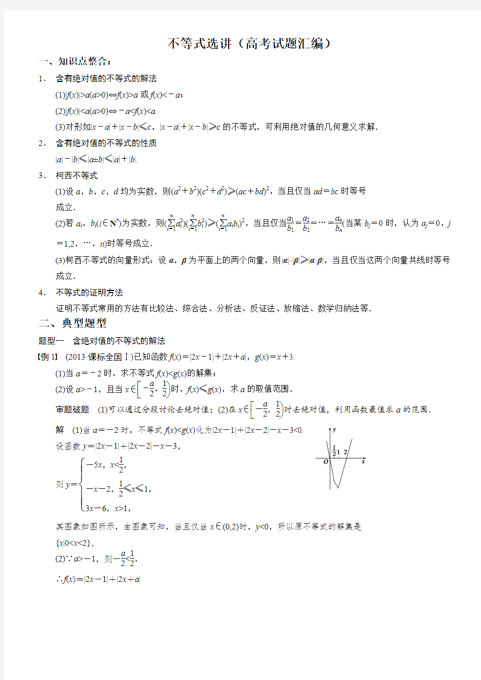 高中数学选修不等式选讲