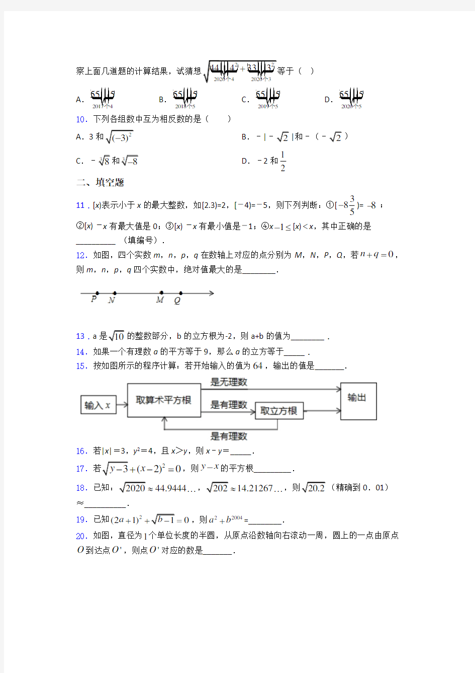 人教版第六章 实数单元达标测试基础卷试卷