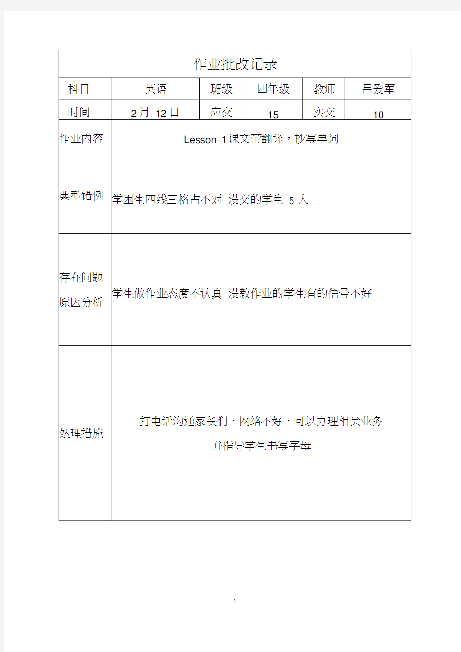 4-5年级英语作业批改记录