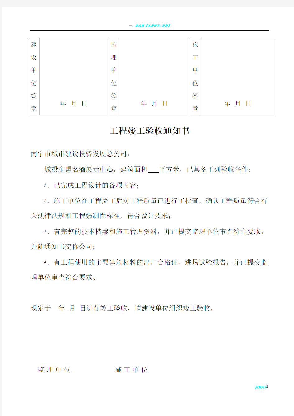 2017工程竣工验收单