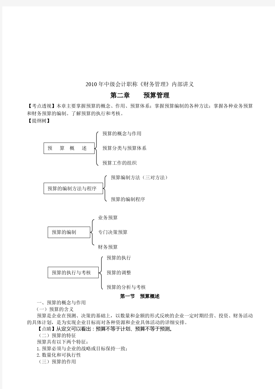 财务预算的最新编制方法