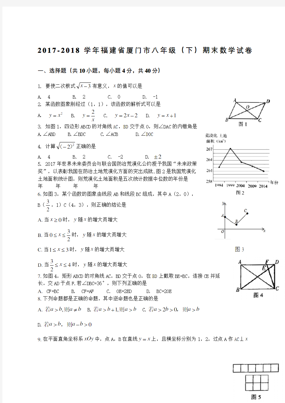 厦门八年级下数学质检