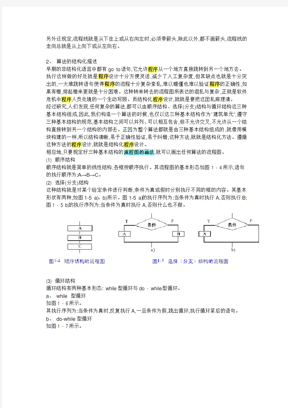 c语言程序设计流程图详解