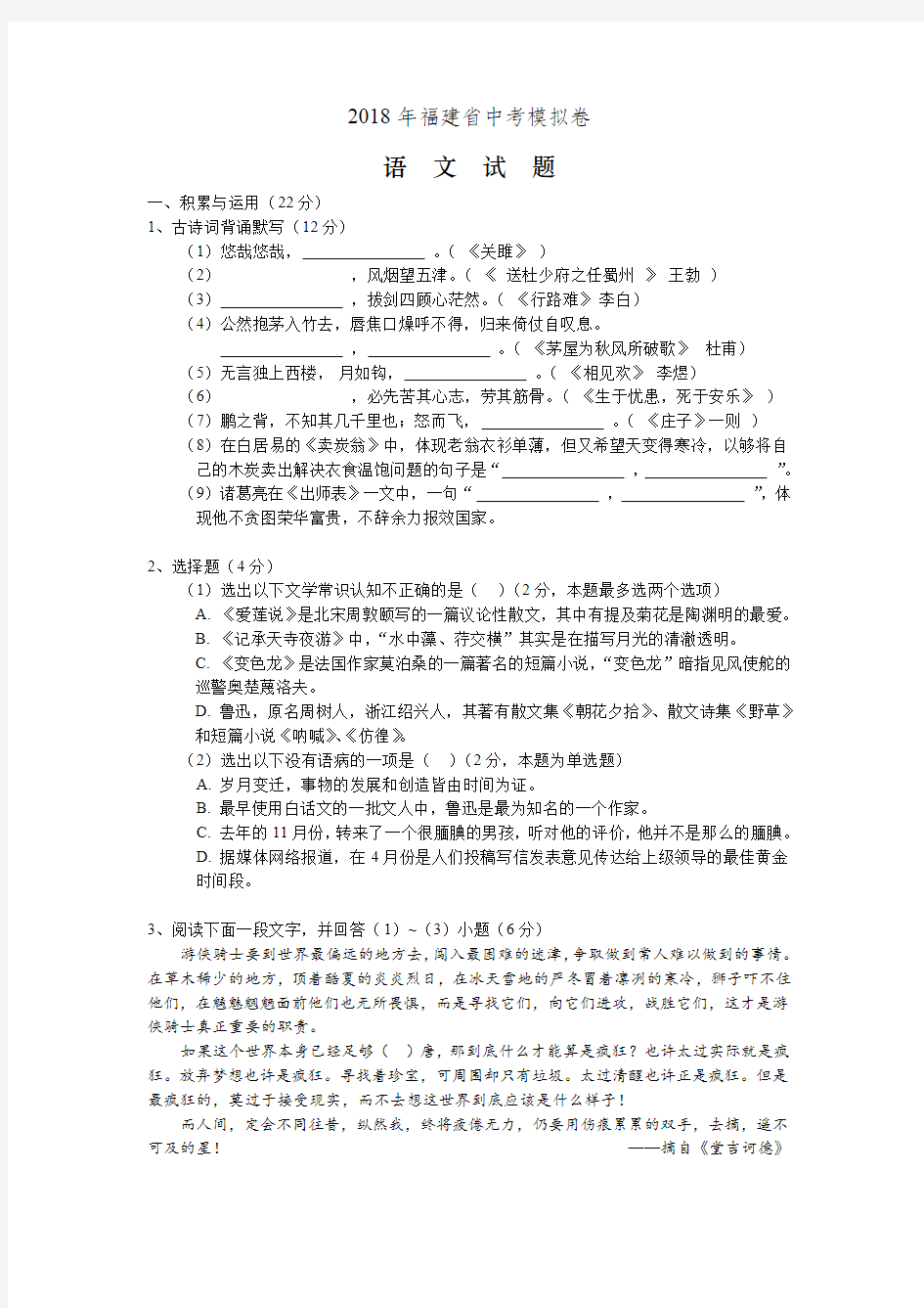 2018年福建省中考模拟卷.pdf