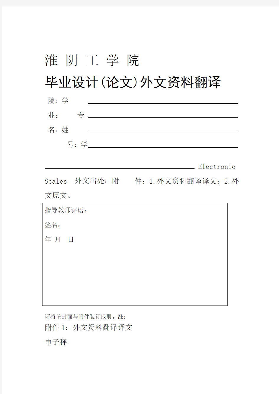 基于单片机的电子电子秤的设计外文文献原文及翻译