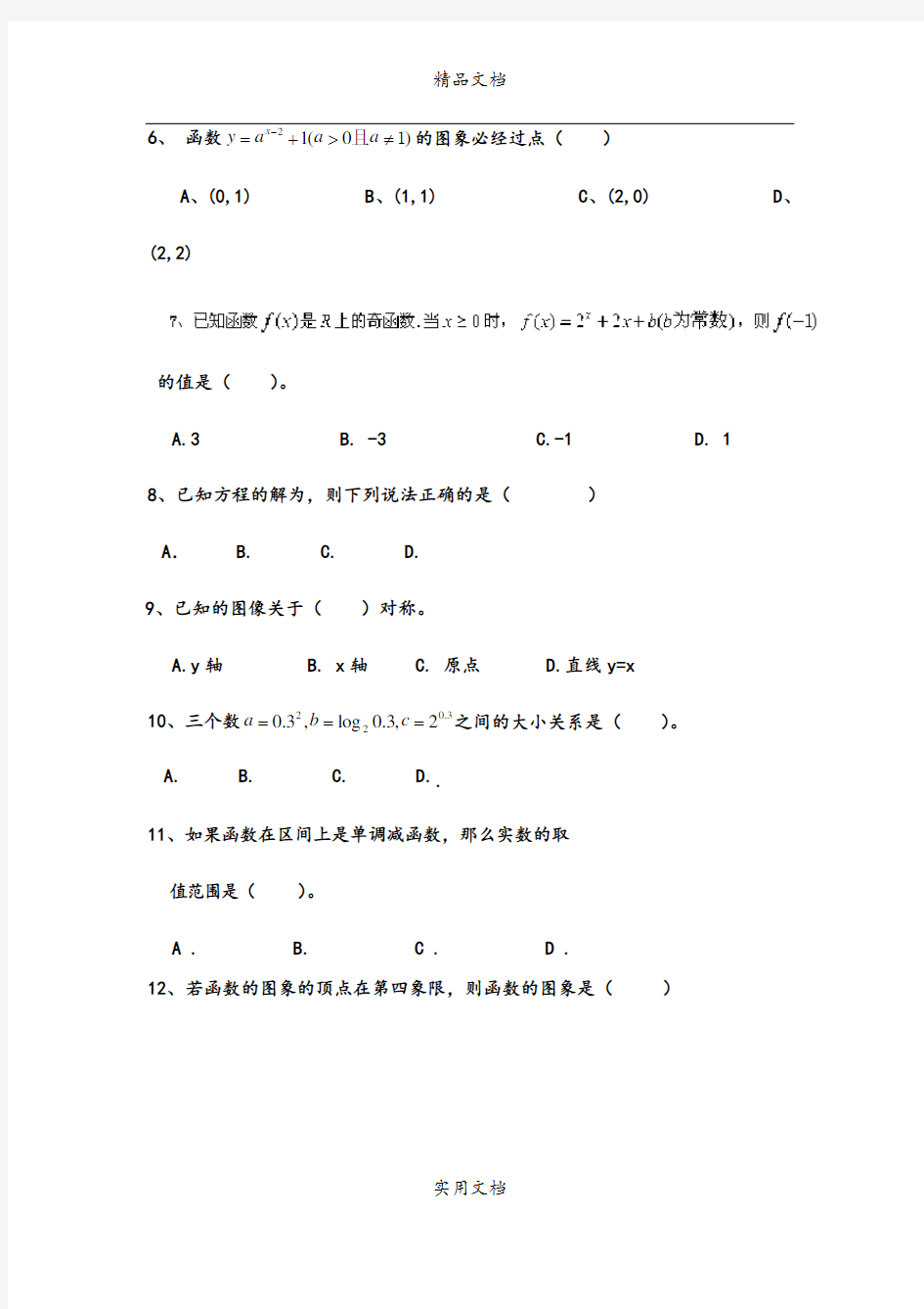 2021-2022年高三9月月考数学试题 含答案