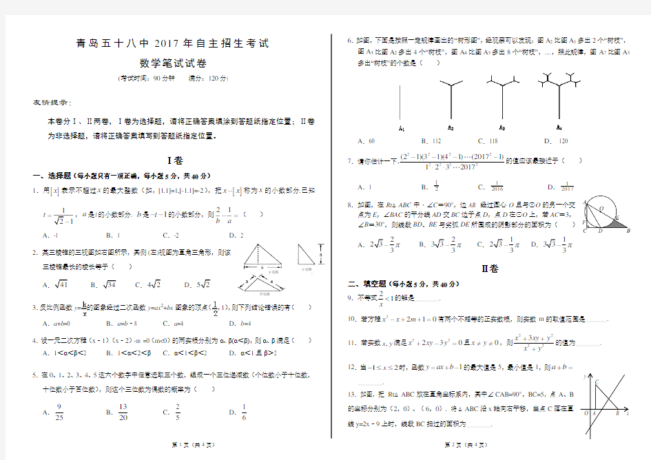 (完整版)青岛58中2017自主招生数学试题