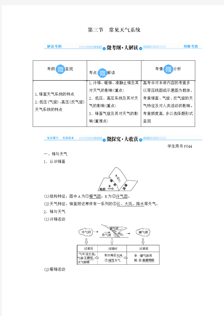 2020版高考地理总复习第二章地球上的大气第三节常见天气系统讲义(含解析)新人教版